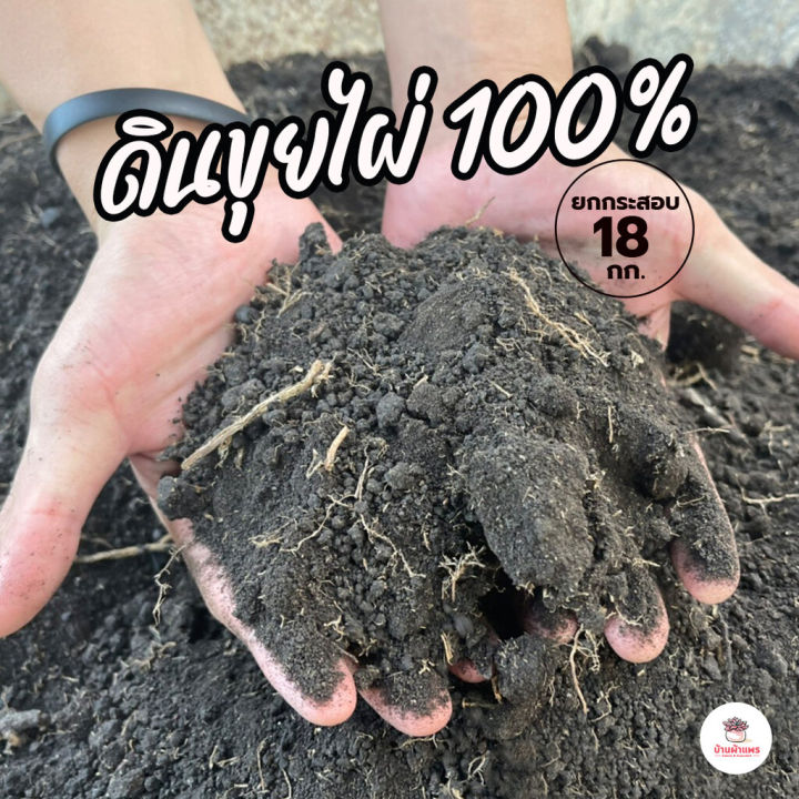 ดินขุยไผ่ 100% 18 กก. สำหรับผสมดินปลูก