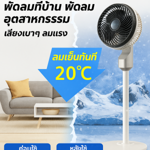 พัดลมหมุนเวียนอากาศตั้งพื้นประหยัดพลังงานและเสียงเบา USB พั