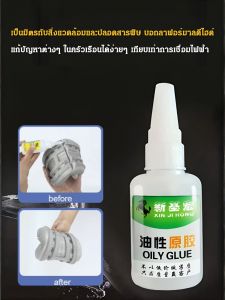 กาวสำหรับเหล็กและเซรามิกที่แข็งแรงในการยึดติด กาวซุปเปอร์กาวสำหรับรองเท้า เซรามิก และโลหะ กาวเอนกประสงค์