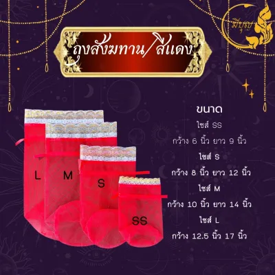 ถุงสังฆทาน ทำบุญ ถุงตาข่าย สำหรับใส่สังฆทาน ไซส์ SS/S/M/L สีฟ้า/สีขาว/สีส้ม/สีชมพู/สีแดง/สีม่วง (ราคาเริ่มต้น 13 บาท )