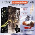 【正版现货】将军令【定制人物绘】（全2册）偷偷写文代表作（随机签名版）9787545566611 衡河轻松言情网络小说青春文学古言耽美BL纯爱双男主. 