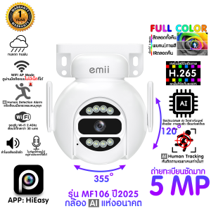 กล้องวงจรปิดไวไฟ 5MP ติดภายนอก แอพ HiEasy หันได้ โต้ตอบได้ กลางคืนภาพสี กันฝน กันแดด Emii MF106