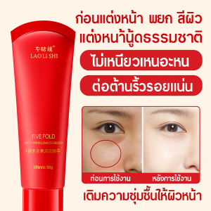 ครีมกระชับต่อต้านริ้วรอย ครีมแยกแต่งหน้านู้ดธรรมชาติห้าเท่า