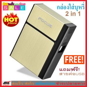 FOCUSกล่องใส่บุหรี 2 IN 1 กล่องเก็บบุหรีพร้อม ไฟแช็คไฟฟ้า กันกระแทก อลูมิเนียมทนทาน 20 มวน