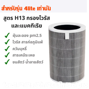 Xiaomi Air Purifier Filter ไส้กรองเครื่องฟอกรุ่นมาตรฐาน สำหรับ Xiaomi Mi Air Purifier 4 Lite ไส้กรองเครื่องฟอกอากาศ สำหรับรุ่น 4 lite