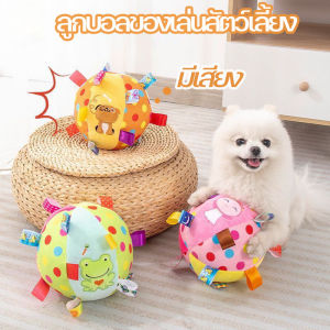 【Bessant】บอลหมา ของเล่นหมา ลูกบอลฝึกหมา ลูกบอล สำหรับสัตว์เลี้ยง ของเล่นสัตว์เลี้ยง มีระฆัง สีสันน่ารัก ทำจากวัสดุทนทาน