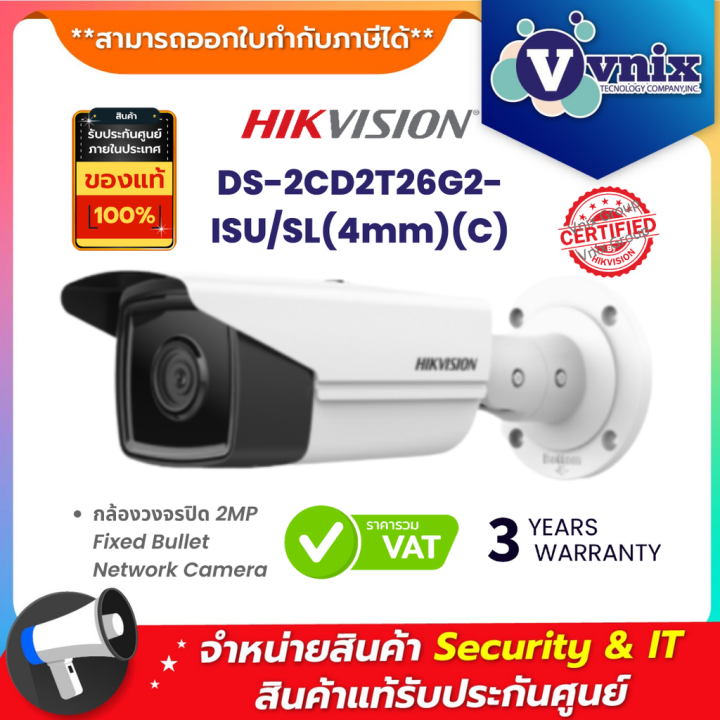 DS-2CD2T26G2-ISU/SL(4mm)(C) กล้องวงจรปิด Hikvision 2MP Fixed Bullet Network Camera By Vnix Group