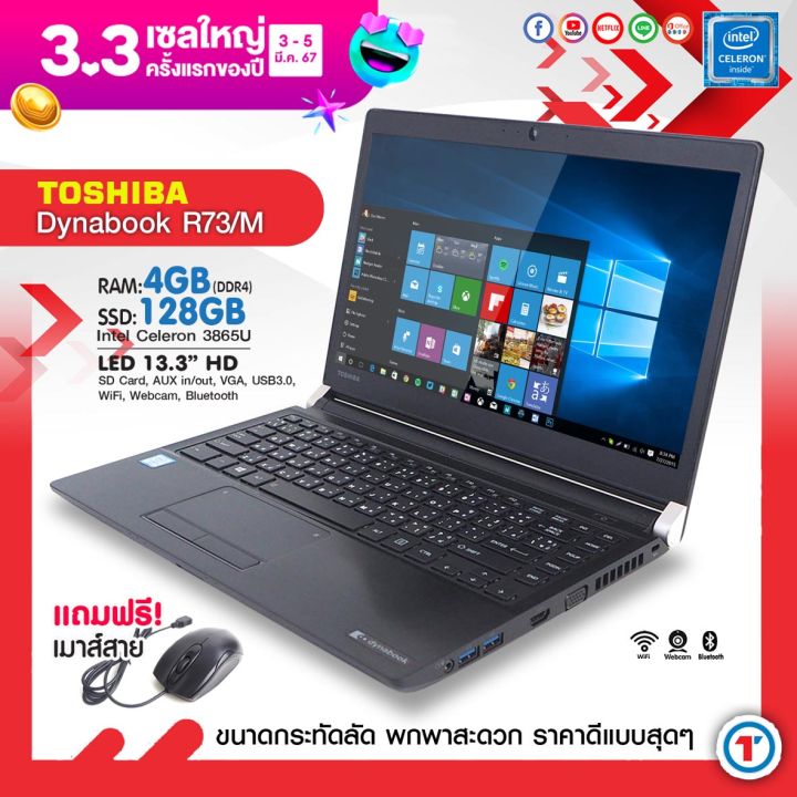 โน๊ตบุ๊ค Toshiba Dynabook R73/M Intel Celeron GEN 7 3865U / RAM 4