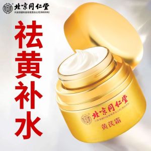 50g Beijing Tongrentang Cream 北京同仁堂黄芪霜Match Improve Dark Yellow Brighten Skin Tone Hydrating Moisturizing