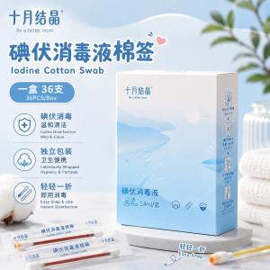 BE A BETTER MOM Iodine Cotton Swab 十月结晶碘伏棉签36支 Putik Kapas Iodin Bayi Baru Lahir Disposable Baby Disinfect Medical Stick