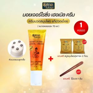 ครีมนวด คลายเส้น  [โปร1หลอด แถมสบู่2 ไม้1 ] Sukaya สุขกายะ แบบมีหัวนวดในหลอด สูตรเย็น ตำรับวัดโพธิ์ ขนาด 70 กรัม