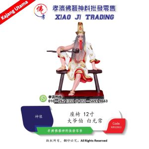 MY 大二爷伯 黑白无常 谢必安范无救 七爷八爷 座椅 12寸 孝濟神料 Barang Sembahyang Praying Statue Of The Second Uncle Black And White Impermanence Seat 12 Inches