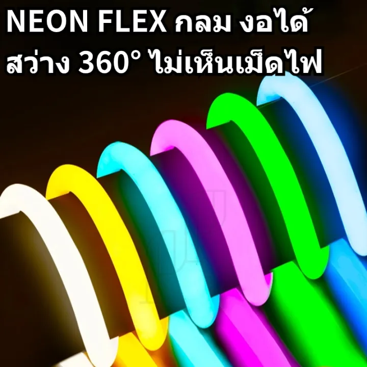 ไฟเส้น LED NEON FLEX สายนีออนเฟล็กซ์ กลม ไฟซ่อนฝ้า 220V แสงสว่าง360° สีขาว วอร์ม น้ำเงิน ชมพู เเดง เขียว เหลือง  กันน้ำ IP67 ติดตั้งกลางแจ้งได้  ซิลิโคนยืดหยุ่น