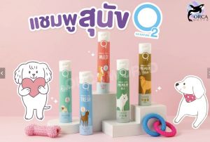 O2 Shampoo แชมพู สุนัข สูตร Mild 200 ml แชมพูโอทู สําหรับสุนัขผิวบอบบาง กลิ่นหอมยาวนาน