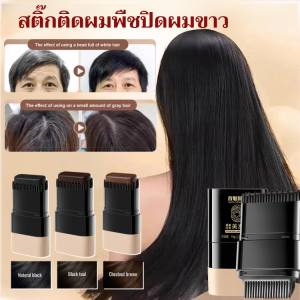 ย้อมผม ไม่มีก้อน ครีมย้อมผม เร็ว ไม่ติดและไม่เหนียวเหนอะหนะ ปกปิดผมหงอกใน 3 วินาที งานแต่งงาน