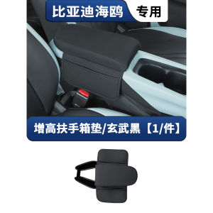 BYD Seagull  Central Control Armrest Heightening Pad Thickened Elbow Rest Pad Car Modification Interior Accessories