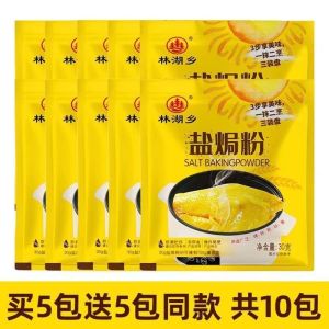 [Anmi Food]  Salt Baked Powder 盐焗粉 林湖乡客家手撕鸡盐焗鸡专用料正宗广东盐焗鸡粉30g