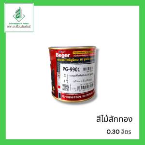 Beger Polyurethane 1K Supreme 2in1 สีไม้สักทอง สำหรับงานศิลปะและตกแต่ง 0.30 ลิตร