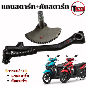 แกนสตาร์ท Yamaha GT 125 แกนเฟือง+คันสตาร์ท ยามาฮ่า จีที 125 ชุดสตาร์ทเท้า yamaha gt 125 คุณภาพดี