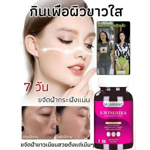 【จุดด่างดำหายไป】แคปซูลวิตามินรวมสำหรับผู้หญิง กระตุ้นคอลลาเจน 90% ผิวกระจ่างใสอ่อนเยาว์ ลดฝ้าแบบจัดเต็ม