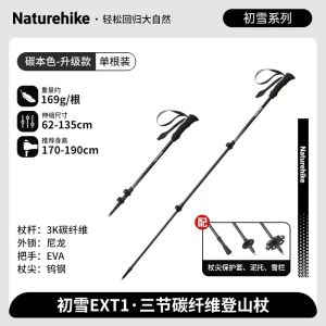 Naturehike  Carbon Fiber Professional Outdoor Hiking Walking Stick Men and Women Climbing Super Light Retractable ext1