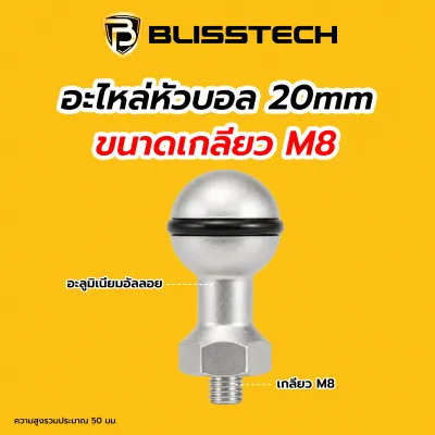 BLISSTECH อะไหล่ฐานยึดหัวบอล 20mm สำหรับที่จับโทรศัพท์มอเตอร์ไซค์ ติดแฮนด์ ฐานตัวU ฐานกระจก เกลียว M8 M10