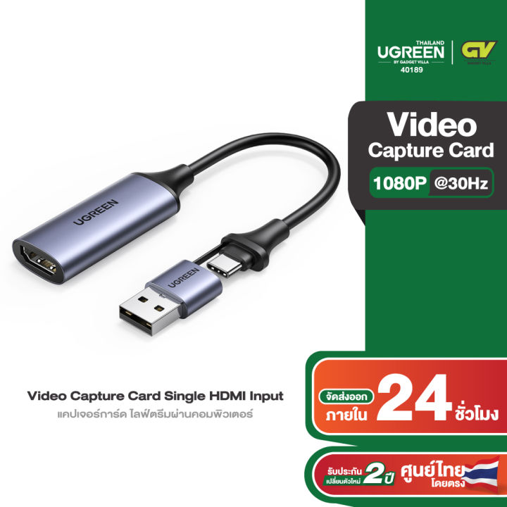 UGREEN รุ่น 40189/25854 Video Capture Card 4K HDMI to USB-A/USB-C