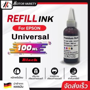 น้ำหมึกเติม Universal For Brother Ink BT-D60/BT5000/BT600//T300/T310/D60/DCP-T5000W/T510W/T300/T310/