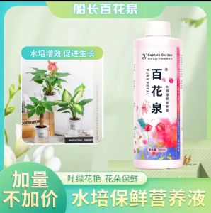 BAIHUAQUAN HYDROPONIC PLANTS LIQUID FERTILIZER 350ml
