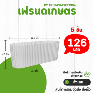 กระถาง กระถางวงรี กระถางรางยาว เบอร์ 12 13 4 12.5 นิ้ว สีดำ 5 ใบ ชิ้น