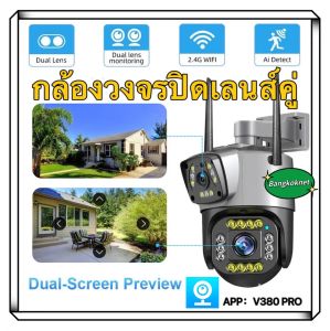 V380เลนส์คู่ Wifi กล้อง IP หน้าจอคู่ PTZ กันน้ํา ตรวจจับมนุษย์ วิสัยทัศน์กลางคืน ติดตามอัตโนมัติ ไร้สาย กล้องวงจรปิดบ้าน กล้องรักษาความปลอดภัย V380 APP ภาษาไทย