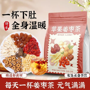 苹果姜枣茶 Apple Ginger Red Date Tea｜红枣枸杞桂圆 Brown Sugar Herbal Tea｜独立茶包