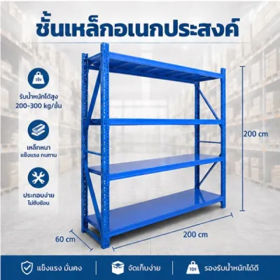 ดีดี โปรดักส์ - ชั้นเหล็กอเนกประสงค์ เสาน็อต ขนาด สูง2m/กว้าง2mลึก60cm