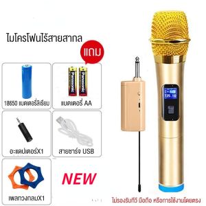ไมโครโฟนไร้สาย UHF Wireless Microphone สำหรับการใช้งานทุกที่