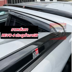 ราวหลังคา TOYOTA REVO 15-24 สีดำเงาโลโก้ GR  รถ 4 ประตู ไม่ต้องเจาะตัวรถ ขอบ กาว 3 M พร้อมติดตั้ง จำนวน 1 คู่ ดำเงาโลโก้ GR ตรงรุ่น สี ดำเงา งานเราวหลังคา TOYOTA REVO 15-24 สีดำเงาโลโก้ GR  รถ 4 ประตู ไม่ต้องเจาะตัวรถ ขอบ กากรด อย่างดี แตกต่างไม่เหมือนใคร