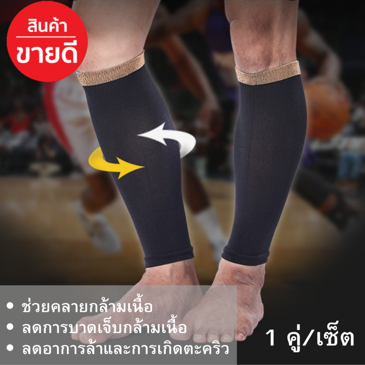 ปลอกขารัดกล้ามเนื้อน่อง ปลอกรัดน่องชาย (1 คู่ 2 ชิ้น) ปลอกรัดน่องบน