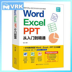 Word Excel PPT Computer Application Basic Knowledge Self-study Books Office Software Automation Tutorial book for beginer word excel ppt全3册 办公软件从入门到精通 新手零基础学电脑word excel ppt制作表格函数教程书全套文员计算机office应用教材wps自动化学习书籍