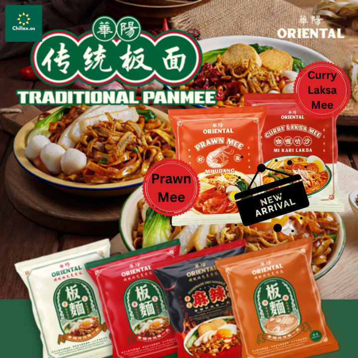 [华阳] 手工板面 虾面 咖喱叻沙面 [Halal] Oriental Pan Mee Dry Instant Noodle ...