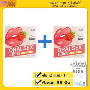 yommee รสสตรอเบอร์รี่ ออรัลเซ็กซ์ ถุงยางอนามัยบางเฉียบ 1 กล่อง 10 ชิ้น ความกว้าง: 52 มม. ± 2 มม.