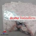 แผ่นอลูมิเนียมกันลื่นลายตีนเป็ด 1.2/1.8 mm หลายขนาด ราคาถูกสุด!!! (สั่งตัด, พับ, เจาะได้) แผ่นมีน้ำหนักเบากว่าเหล็กและสเตนเลส ไม่เป็นสนิม. 