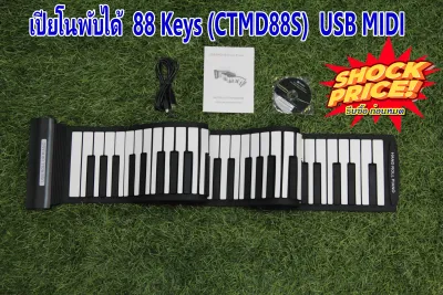 เปียโนพับได้ เปียโนพกพา เปียโนไฟฟ้า เปียโนซิลิโคน Centrio USB MIDI Roll Up Piano/ 49 Keys / 61 Keys/88 Keys พับได้ ม้วนได้ พกพาสะดวก เสียงดี