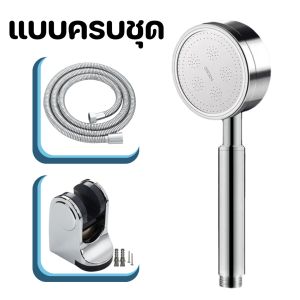 ฝักบัวอาบน้ำ ชุกฝักบัว ผลิตจากสแตนเลส304 แข็งแรง ทนทาน แรงดันสูง ละอองน้ำอ่อนนุ่ม โมเลกุลเล็ก อาบสบาย