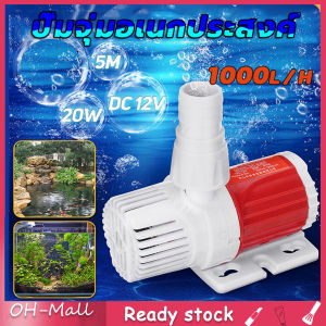 ร้านไทยพร้อมส่ง ปั๊มจุ่มตู้ปลา ปั๊มน้ำตู้ปลา พลังงานแสงอาทิตย์ 12V 1000L / H Max Flow ปั๊มจุ่ม 5M Max Lift