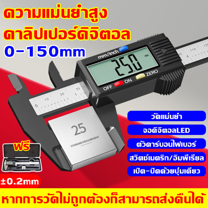 🔥รับประกัน10ปี🔥เวอร์เนียร์ดิจิตอล 0-150mm ตัวเครื่องสแตนเลส เวอร์เนียร์ ...