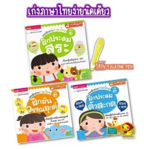 Talking Pen ปากกาพูดได้ Big Set เสียงดีที่สุด จุ 32Gb. หนังสือพูดได้ ฝึกอ่านภาษาไทย mis pen tales