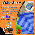ผ้าฟาง บลูชีท มีหลายขนาดให้เลือก สีฟ้า-ขาว(canvas) ผ้ากระสอบสาน ผ้าคลุมของ ผ้าใบกันแดด ผ้าพลาสติกกันแดด ผ้าใบกันฝน. 