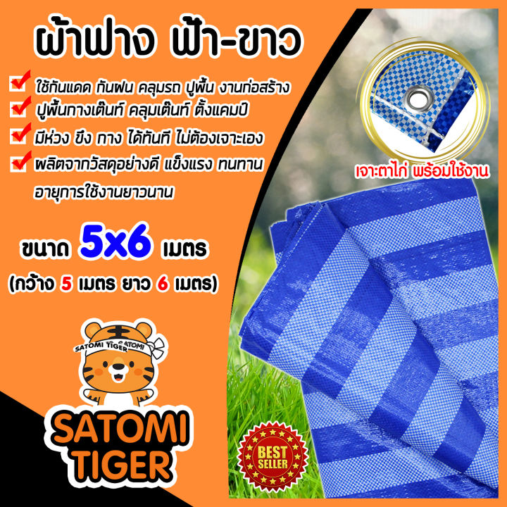 ผ้าฟาง บลูชีท มีหลายขนาดให้เลือก สีฟ้า-ขาว(canvas) ผ้ากระสอบสาน ผ้าคลุมของ ผ้าใบกันแดด ผ้าพลาสติกกันแดด ผ้าใบกันฝน