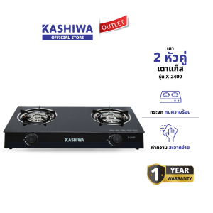 KASHIWA รุ่น X-2400 เตาแก๊ส หน้ากระจกหัวคู่ (หัวเทอร์โบคู่) ประหยัดแก๊ส ปลอดภัย ให้ความร้อนเร็วแรง รับประกันศูนย์