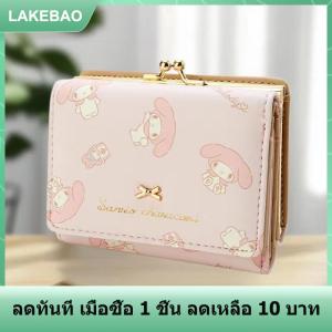 【LAKEBAO】 Kawaii กระเป๋าใส่เหรียญหนัง PU ลายการ์ตูนกระเป๋าสตางค์ขนาดเล็กอเนกประสงค์ผู้ถือบัตรของขวัญวันเกิดเด็กผู้หญิง