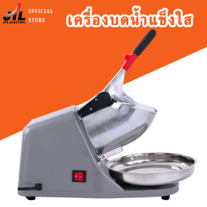 เครื่องไสน้ำแข็ง เครื่องบดน้ำแข็ง เครื่องทำน้ำแข็งไส น้ำแข็งใส สีเทา